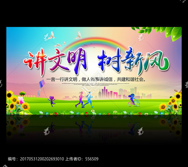 講文明