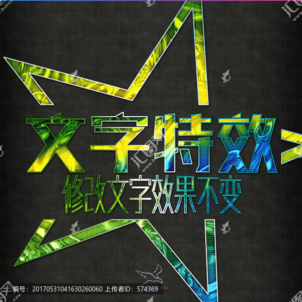 字體特效