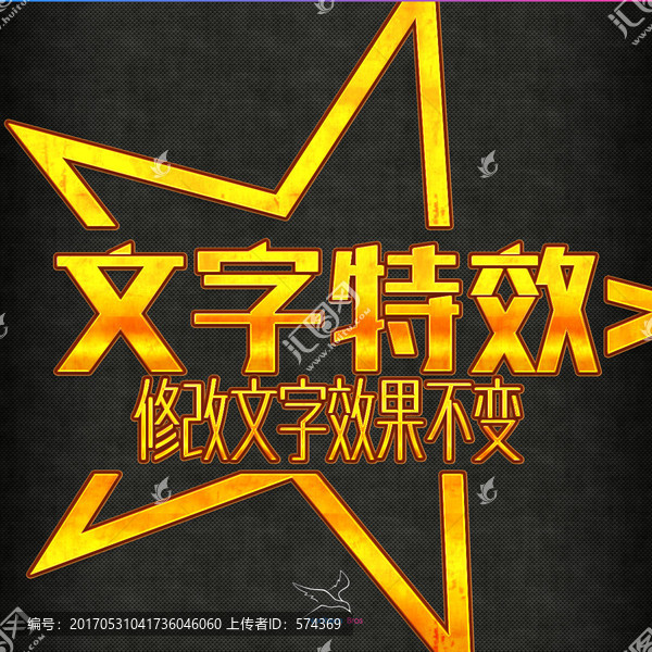 字體特效