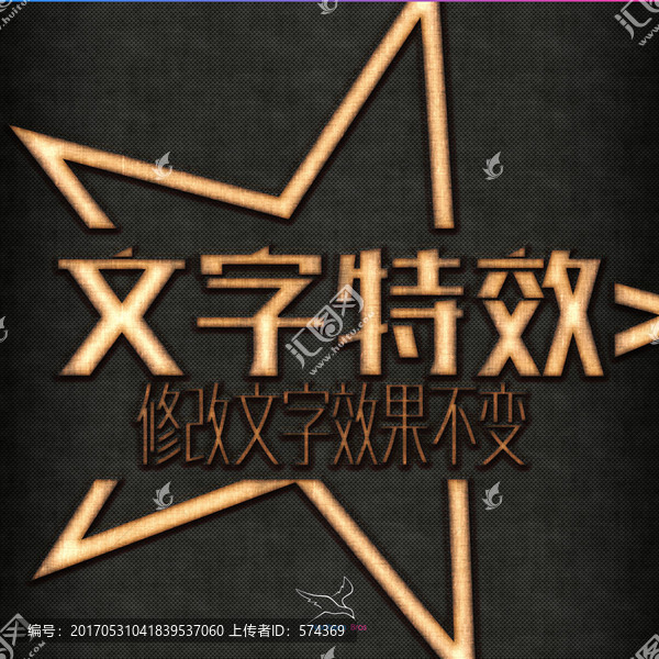 字體特效