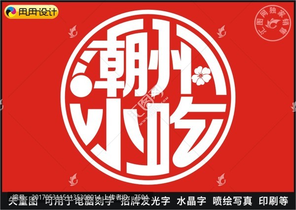 潮州小吃