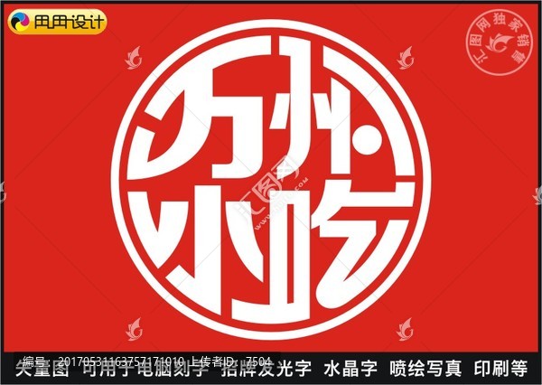 萬州小吃