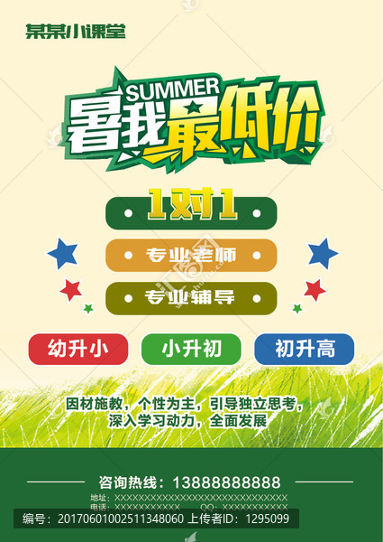 暑假招生宣傳單