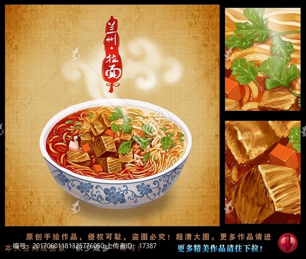 蘭州牛肉拉面