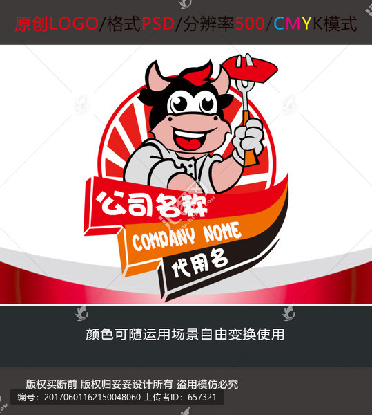 卡通形象烧烤牛肉logo设计