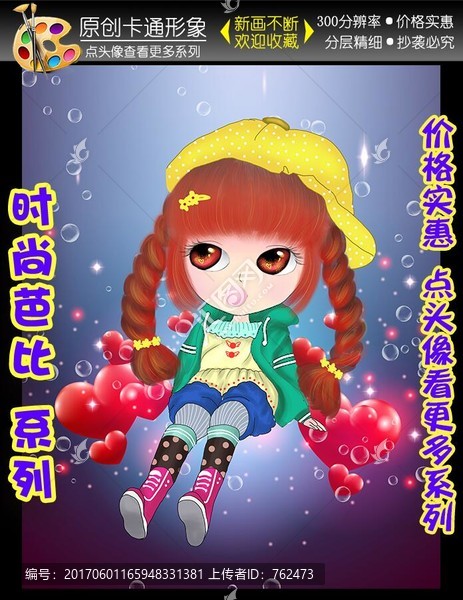 卡通女孩本本封面平板套手機(jī)