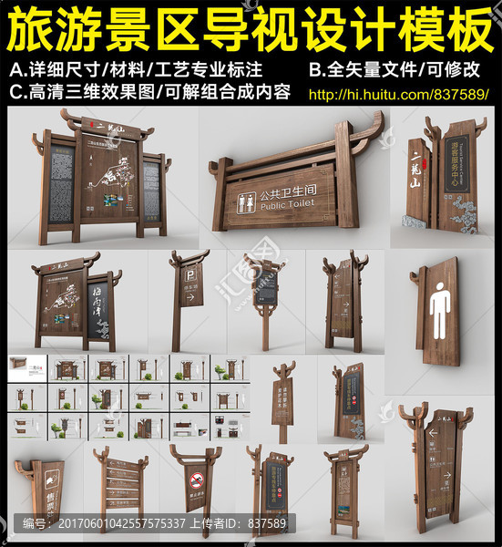 旅游景區(qū)導視設計