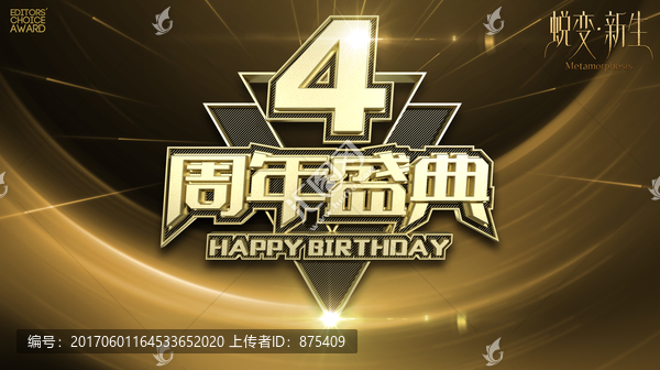 四周年慶舞臺(tái)背景海報(bào)