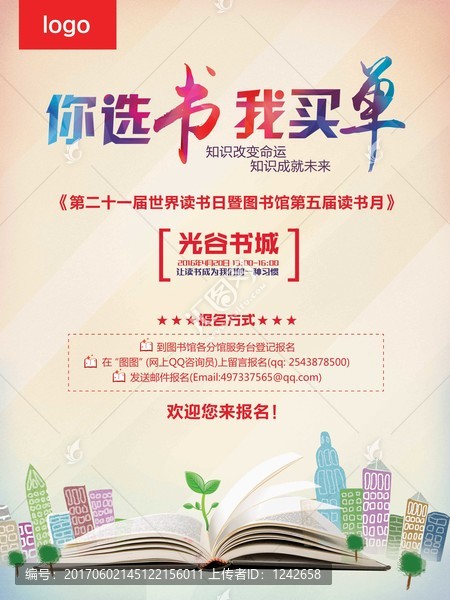 讀書海報