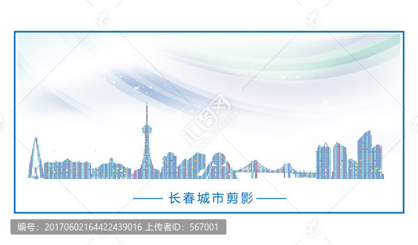 長春
