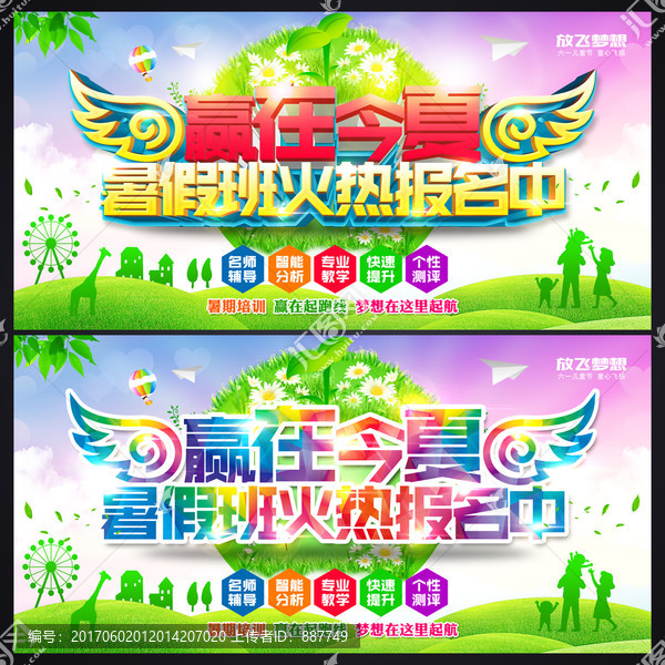 暑假班