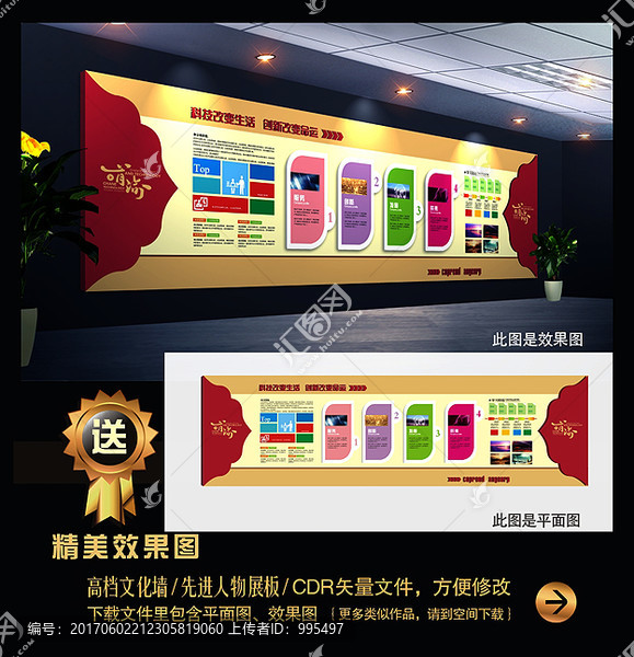 企業(yè),文化墻