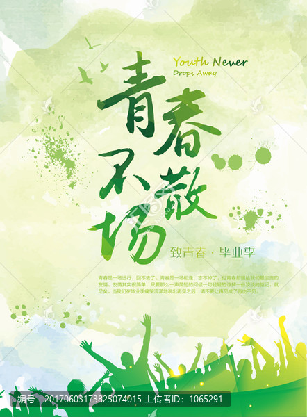 青春不散場海報
