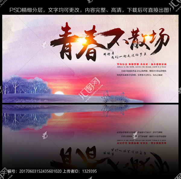 青春不散場(chǎng)