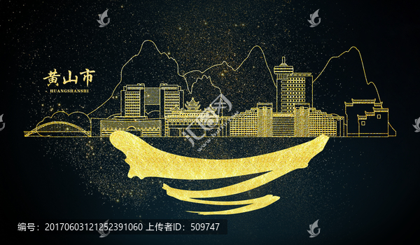 黃山市