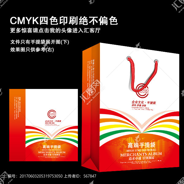 紅色手提袋平面圖