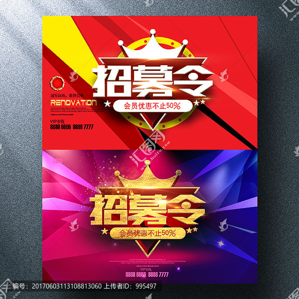 招募令