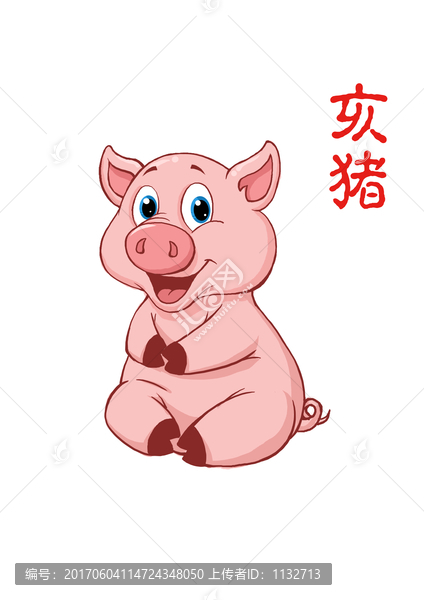十二生肖之亥豬