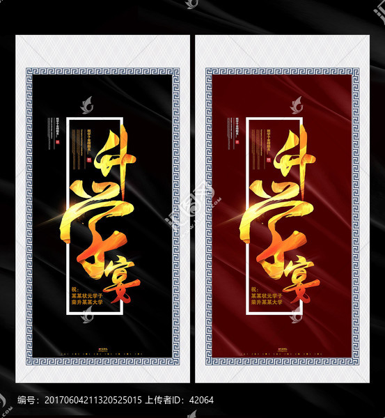 升學(xué)宴
