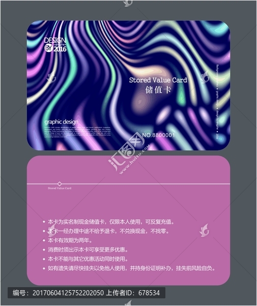 時尚動感會員卡,儲值卡