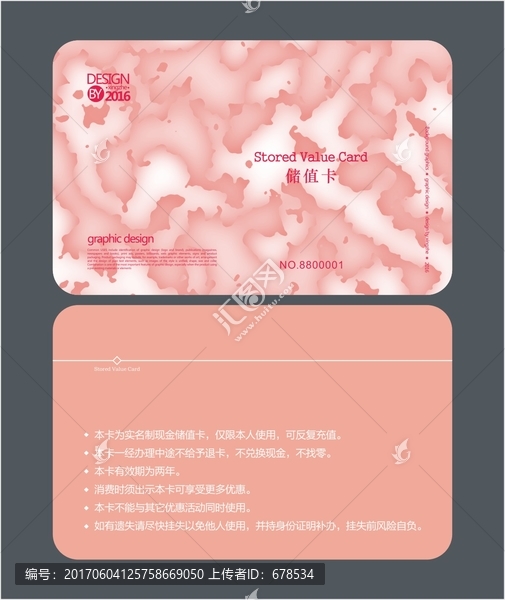 時尚淡雅會員卡,儲值卡
