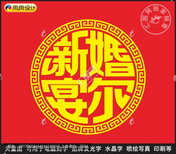 新婚宴爾