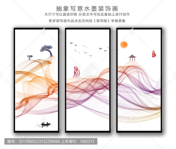 抽象寫意水墨畫