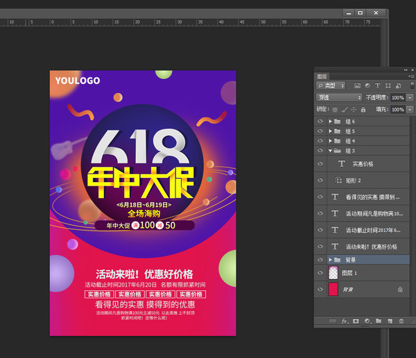 618年中大促海報