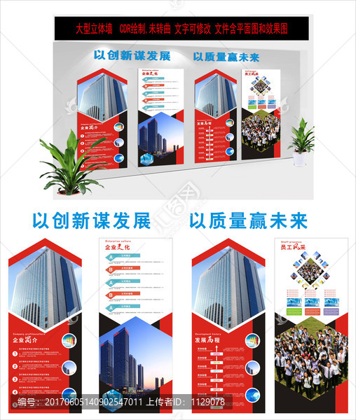 企業(yè)文化墻,平面圖