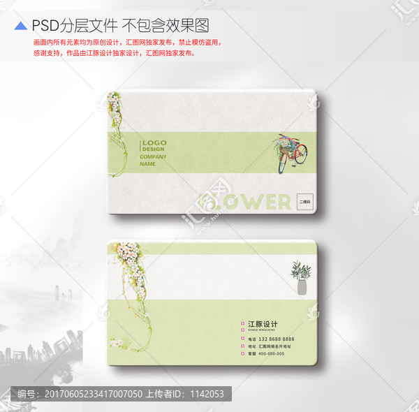 鮮花名片