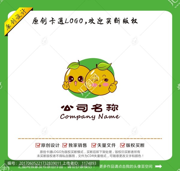 卡通橙子鮮橙logo