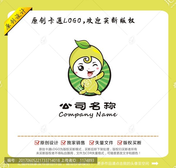 卡通橙子鮮橙果汁logo