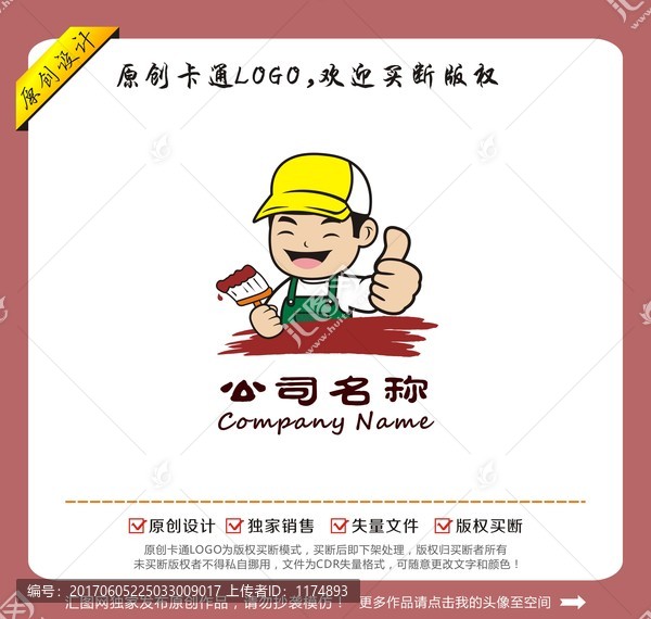 卡通裝修工粉刷匠