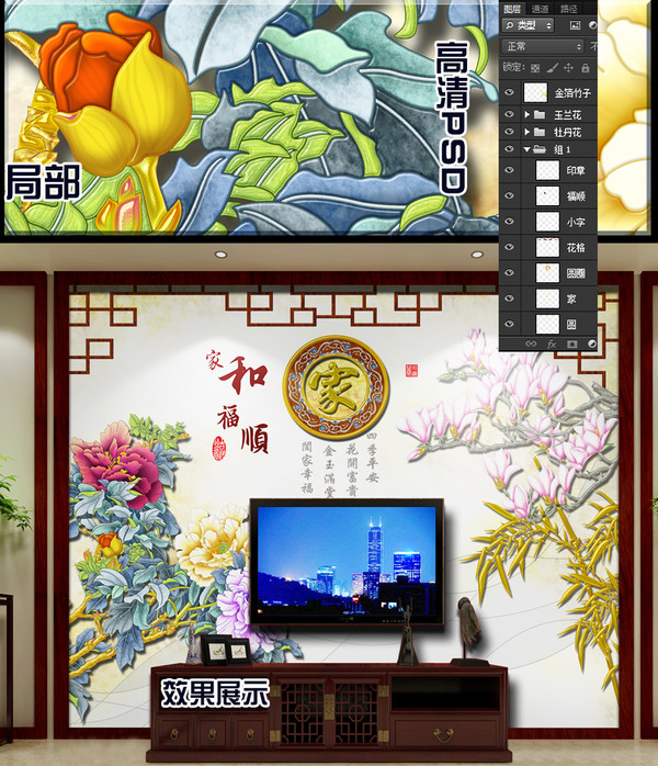 電視背景墻家和福順