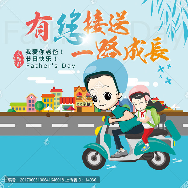 有您接送一路成長(zhǎng)