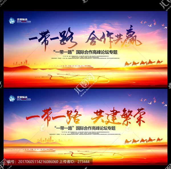 一帶一路