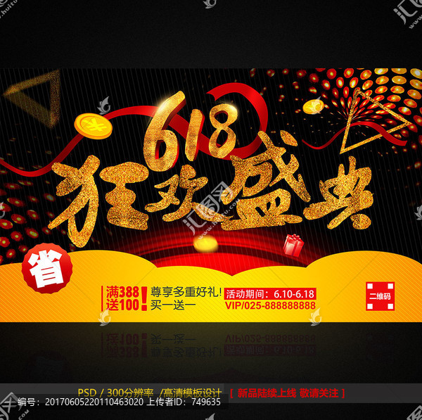 618狂歡節(jié)