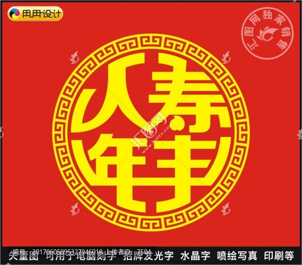 人壽年豐