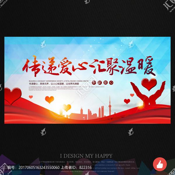 愛心公益