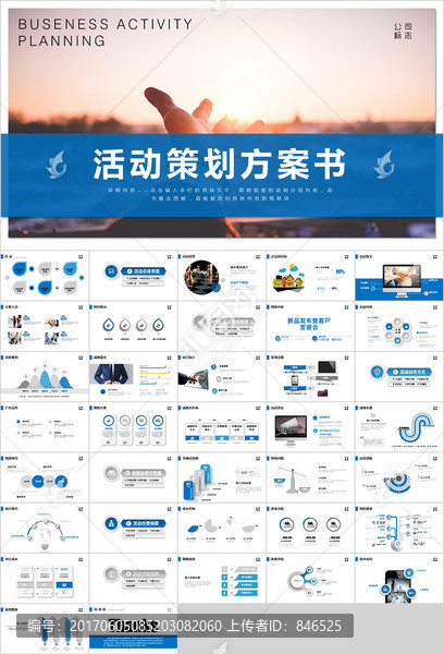 框架完整蓝色活动策划方案ppt