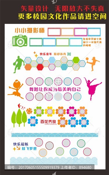 校園文化墻