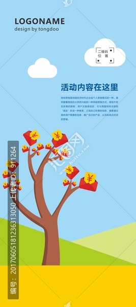 微信活動(dòng)海報(bào),展架