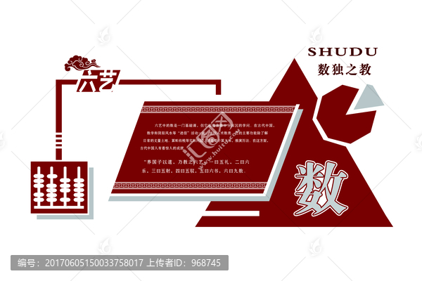 儒家文化之?dāng)?shù)
