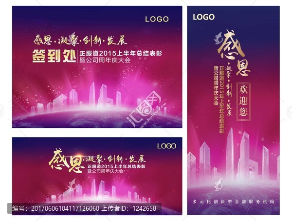 周年慶主題設(shè)計(jì)
