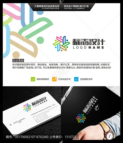 人,LOGO設(shè)計(jì),標(biāo)志設(shè)計(jì),原