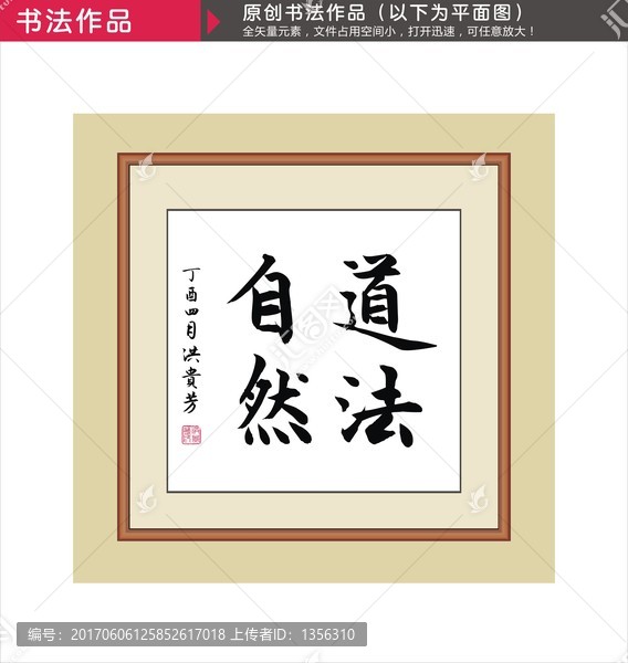 道法自然
