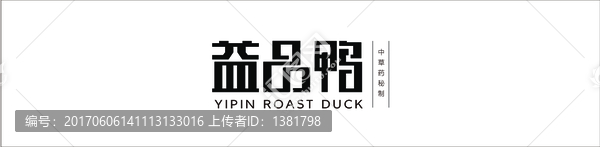烤鴨店,門頭,logo