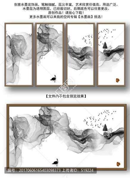 新中式水墨抽象畫