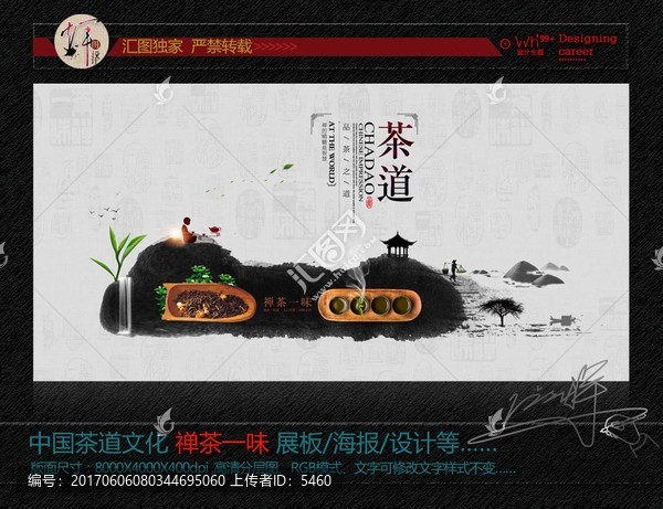 茶道文化,禪茶一味