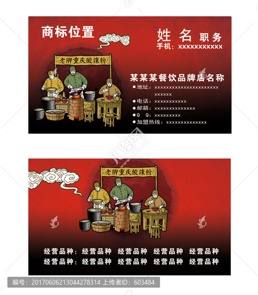 酸辣粉名片